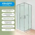 Душевой уголок 100х100 см. Квадро стекло матовое, профиль глянцевый хром