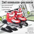 Роликовые коньки раздвижные Mobile Kid Uni Skate (2 в 1), размер M (RED WHITE)