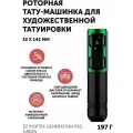 Беспроводная машинка для тату и татуажа EZ Portex Generation P2S / Машинка для перманентного макияжа ез портекс