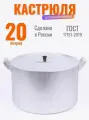 Котел пищевой, Кастрюля Scovo, Алюминий, 20 л