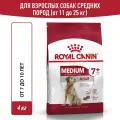 Сухой корм для собак Royal Canin Medium Adult 7+ для средних пород, 4 кг