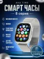 Cмарт часы AT8 MAX PREMIUM Series Smart Watch 1.95 Display, 2 ремешка, iOS, Android, Bluetooth звонки, Уведомления, Серебристые
