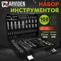 Набор инструментов универсальный ARVIDEN, 108 предметов, 1/2, 1/4, AD-108