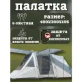 Палатка 6 местная