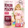 Силиконовая кукла Реборн девочка Кэтти, размер 55 см, цвет розовый / бежевый