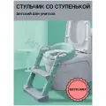 Сиденье-адаптер на унитаз детское ST SM-JL6001/GN складное с лесенкой