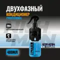 Двухфазный кондиционер для волос и бороды NISHMAN 400МЛ, увлажняющий