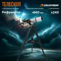 Телескоп Celestron StarSense Explorer DX102AZ - 22460