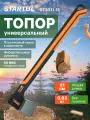 Топор универсальный 1,25 кг STARTUL Metsa X13S с фиберглассовой рукояткой (ST2031-13)