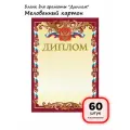 (60 штук) - Бланк грамоты Диплом, арт. 121158