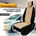 Чехлы для автомобильных сидений Nissan Primera P12 / Ниссан Примера П12 (2002-2008) из алькантары Ромб, цвет черный + бежевый, задняя спинка раздельная 40/60 (комплект авточехлов)