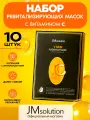 JMSolution восстанавливающая маска для лица с витамином С V SKIN RADIANCE MASK(Vitamin C), Корея 10х30 мл