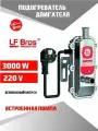 Предпусковой подогреватель двигателя LF Bros Лунфей 3 кВт-220в