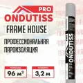 Пароизоляция ONDUTISS PRO Frame House 96м2 / Пароизоляционная пленка Ондутис Про Фрайм Хаус для каркасных домов
