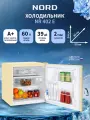 Холодильник NORD NR 402 E однокамерный, с ОСП, общий объем 60 л, бежевый