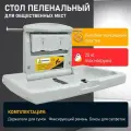 Puff Стол пеленальный для общественных мест складной 8001, 88х12х60 см 1402.135