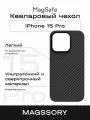 Противоударный чехол Magssory iPhone 15 Pro