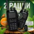 Аналогово-цифровая рация Anytone AT D878UVII PLUS с bluetooth GPS