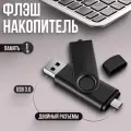 1 ТБ USB-флеш-накопитель , USB 3.0, USB Type-C, до30 мб/сек, Пластик, черный матовый