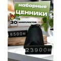 Цифровой наборный ценник, держатели для ценников, сборные ценники, комбинированные ценники