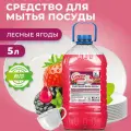 Средство для мытья посуды Greeny Light Лесные ягоды, 5 л Clean&Green CG8168