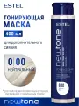 ESTEL PROFESSIONAL Маска HAUTE COUTURE для тонирования волос NEWTONE, 0/00 нейтральный , 400 мл