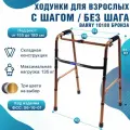Медицинские ходунки Barry 10188 для пожилых и инвалидов, складные регулируются по высоте, с шагом/без шага, до 135 кг.