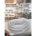 Шланг для насоса напорно-всасывающий ПВХ-5000, d 75 мм ( 3 дюйма), 2 метра, вакуумный рукав армированный стальной спиралью