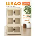 Шкаф складной с распашными дверками, пластиковый 3 секции, на колесах, для дома и дачи