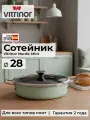 Сотейник с ручками и крышкой Vitrinor Nirdic mint 28