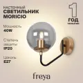 Настенный светильник Бра Freya Modern Moricio E27 FR5140WL-01GB