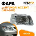 Фара правая для Хендай Акцент Hyundai Accent с механическим корректором (1999-2012) аналог