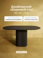 GEN GROUP Стол кухонный овальный 160х80 см TRUBIS Wood, черный