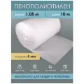 Подложка под ламинат пенополиэтилен 5 мм, размер 1.05х10 м, вспененный полиэтилен для напольных покрытий, паркета и линолеума, утеплитель стен пола