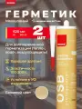 Межшовный герметик, бежевый, 310 мл - 2 шт комплект NEOMID OSB