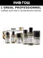 L'OREAL PROFESSIONNEL Serie Expert Absolut Repair Molecular Набор для волос (3 элемента)