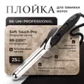 Плойка для волос Be-Uni Titan Curler New с зеркальным титановым покрытием 25 мм