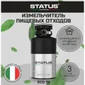 Измельчитель кухонный электрический STATUS ECO 75, для пищевых отходов