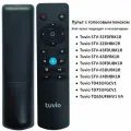 Пульт Tuvio AN1603