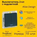 Выключатель электрический Systeme Electric Atlas Design 2-клавишный с подсветкой, 10А, 10 AX, Изумруд ATN000853 - 10 шт.