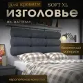 Набивное изголовье с настенным креплением Mr. Mattress Soft XL 180x20 Grey