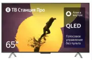 Телевизор Яндекс ТВ Станция Про с Алисой, 65“ 4K UHD, QLED, черный (YNDX-00102)