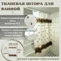 Штора для ванной Primanova DR-50017 Zumrut цвет коричневый, размер 180х200, ткань полиэстер