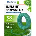Шланг Сибртех спиральный армированный напорно-всасывающий, 38 мм, 30 м