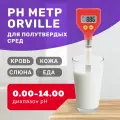 PH метр Orville для полутвердых сред (крови, кожи, слюны, еды) PH-109