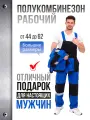 Полукомбинезон мужской рабочий, спецовка для ремонта, строительства, дачи, цвет синий/черный, размер 44-46 (170-176)