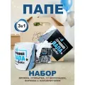 Подарочный набор папе, свекру, тестю на День рождения, подарок папе с кружкой и шоколадом, открыткой