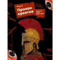 5CULT 3D пазл Спартанец конструктор для взрослых из картона