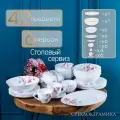 Столовый набор Олеандр на 6 персон, 42 предмета