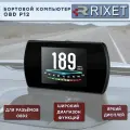 Бортовой компьютер Rixet HUD P12 obd2 (чтение и сброс ошибок, цифровой спидометр, вольтметр, тахометр, средний и мгновенный расход топлива, температура охлаждающей жидкости)